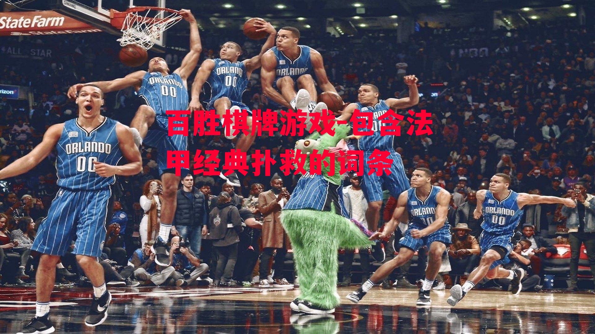 包含法甲经典扑救的词条