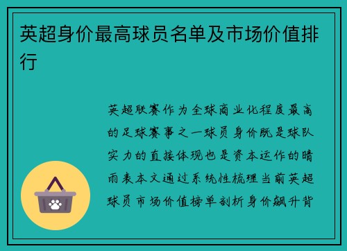 英超身价最高球员名单及市场价值排行