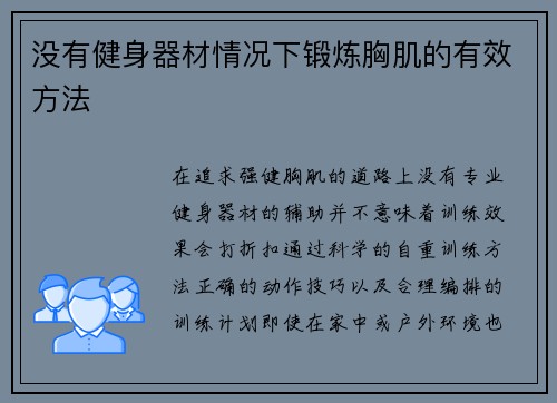 /uploads/images/20250724/mei-you-jian-shen-qi-cai-qing-kuang-xia-duan-lian-xiong-ji-de-you-xiao-fang-fa.webp