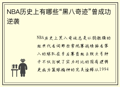 /uploads/images/20250727/nba-li-shi-shang-you-nei-xie-hei-ba-qi-ji-ceng-cheng-gong-ni-xi.webp