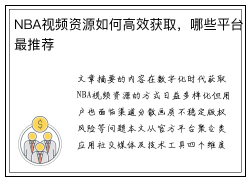 /uploads/images/20250728/nba-shi-pin-zi-yuan-ru-he-gao-xiao-huo-qu-nei-xie-ping-tai-zui-tui-jian.webp