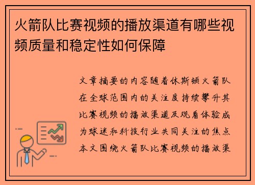 /uploads/images/20250731/huo-jian-dui-bi-sai-shi-pin-de-bo-fang-qu-dao-you-nei-xie-shi-pin-zhi-liang-he-wen-ding-xing-ru-he-bao-zhang.webp